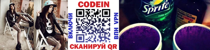 Кодеин напиток Lean (лин) Рыбное